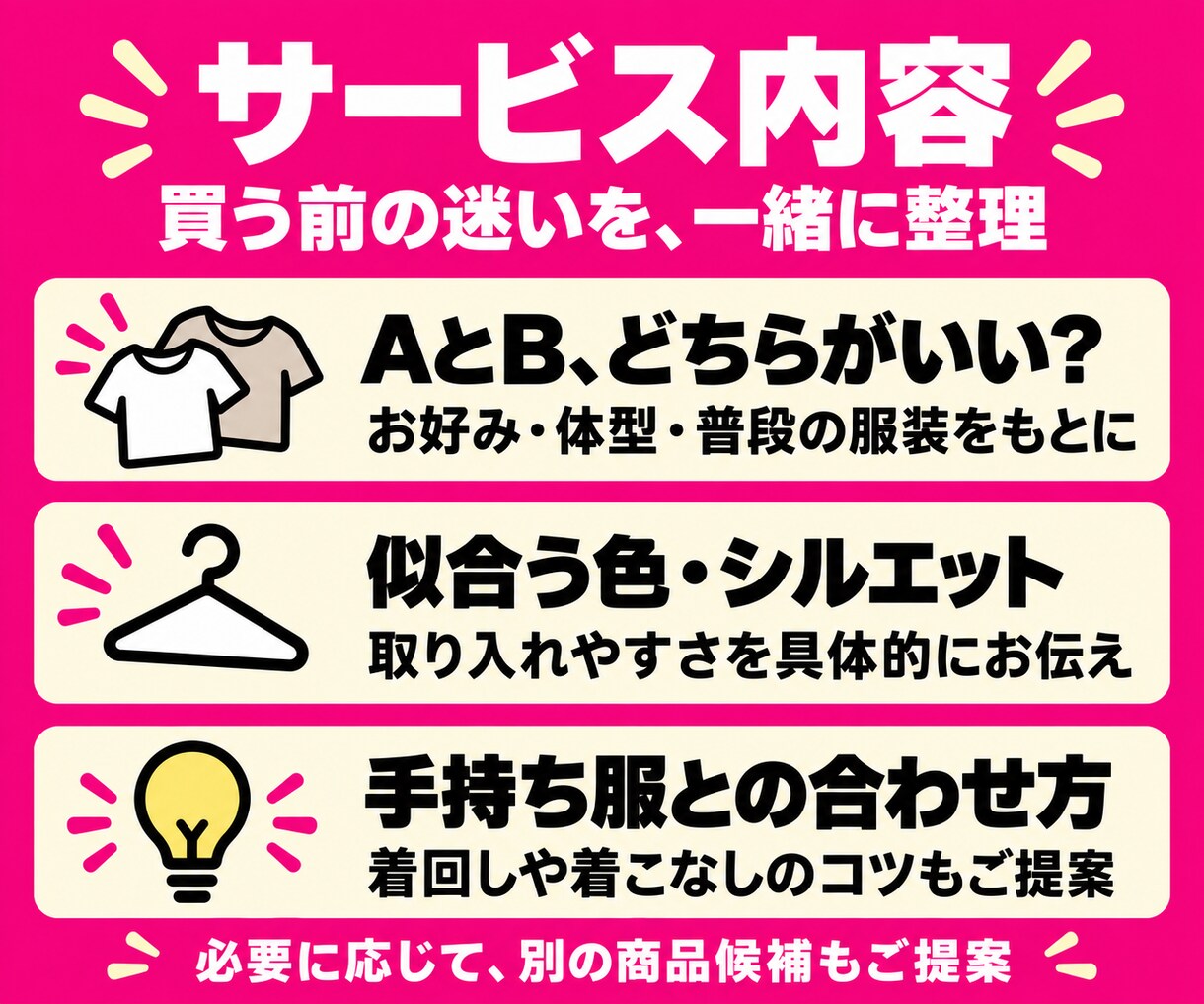 買う前に相談｜この服が似合うか一緒に見ます ネットで買う前の「似合う？」を相談できます イメージ2
