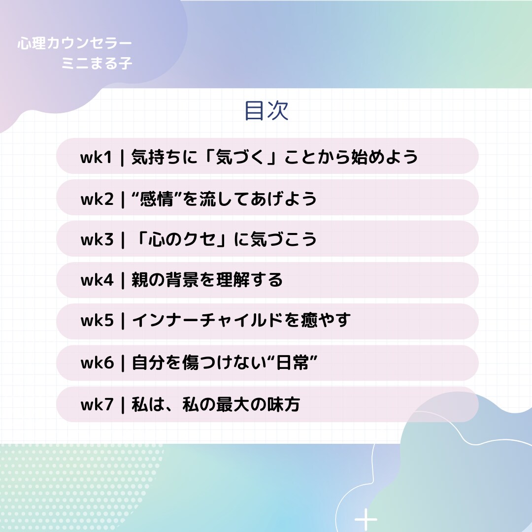 毒親の解毒セルフワークで生きづらさを解消します 毒親育ちの生きづらさをほどくセルフワーク講座 イメージ3