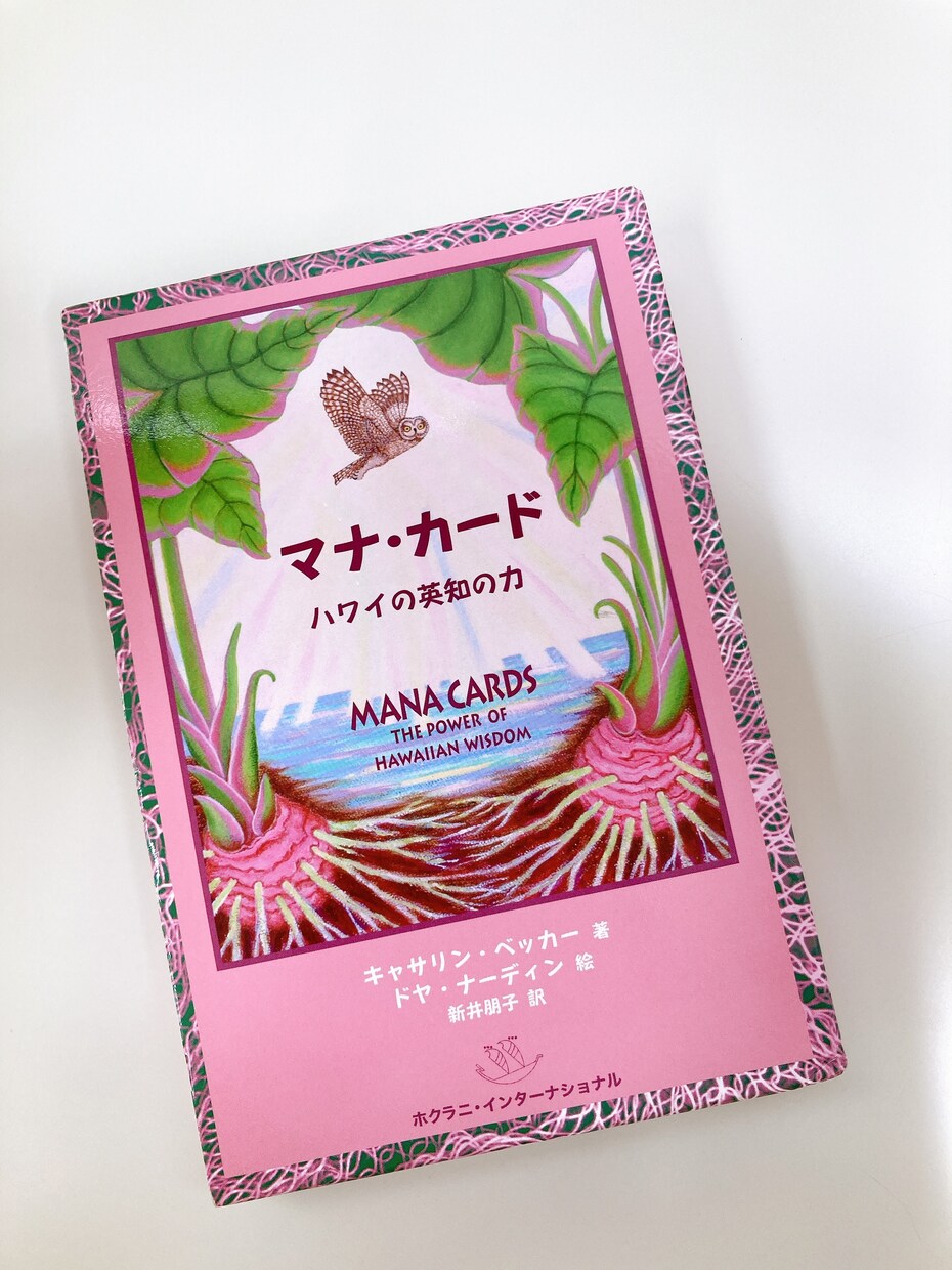 新規記念価格☆HAWAIIの癒しの風をお届けします HAWAII発祥のマナカードで魂に癒しの風を与えましょう☆ イメージ1