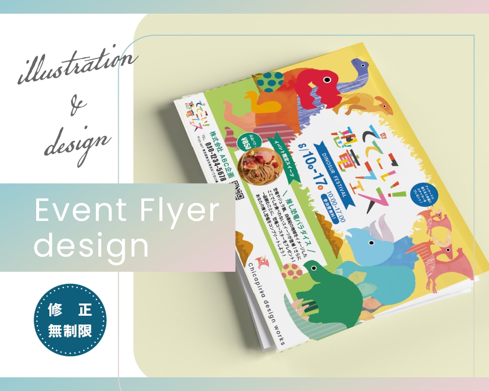目を引くイラストでイベントチラシ作成します メインビジュアルをイラストにしたデザインをご提案！ イメージ1