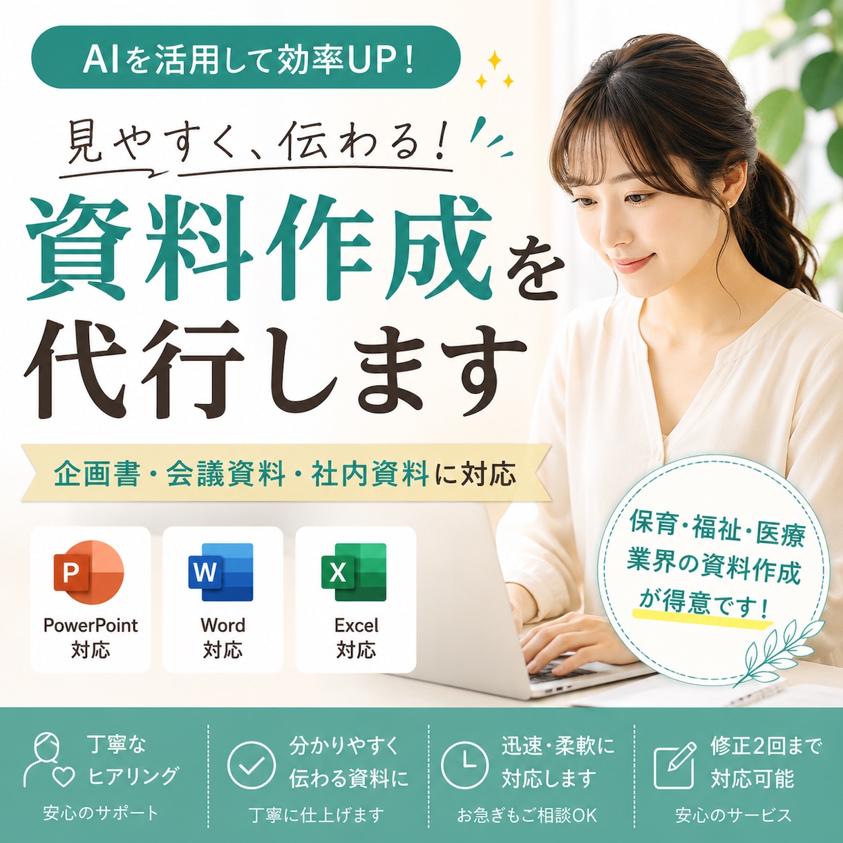 見やすく伝わる資料を作成します 企画書・会議資料・社内資料に対応 イメージ1