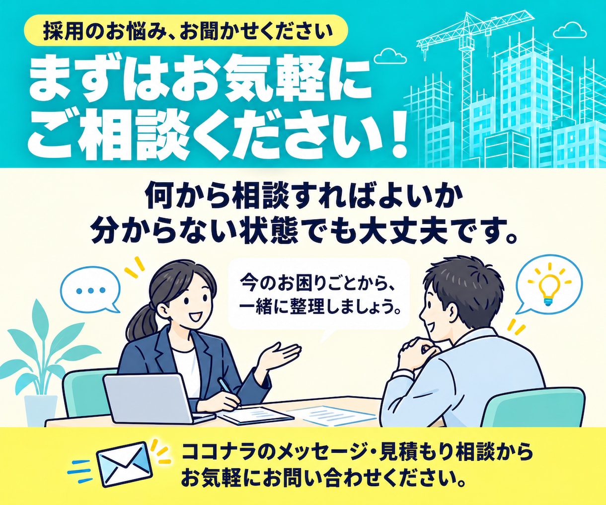 施工管理採用プラン◇30日間採用支援を行います 施工管理・採用業務どちらも経験している担当者が対応します イメージ10