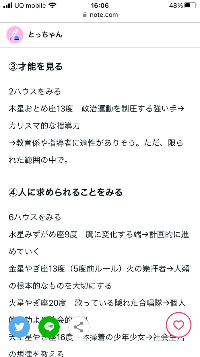 仕事についてホロスコープをみてアドバイスします 転職、天職、適職について相談を承ります。 イメージ4