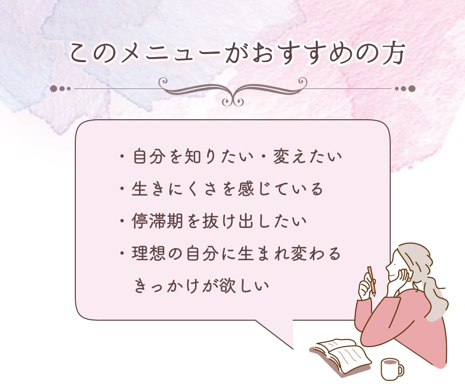 一生物の生きやすさを手に入れる占星術細密鑑定します 〜自分の癖やパターンを知り、魅力や才能に昇華する〜 イメージ3