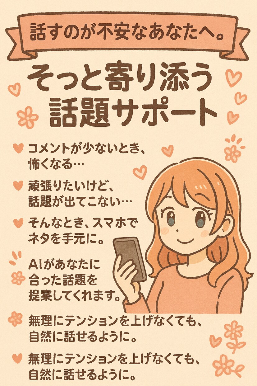 VTuber向け!! AIで話せるネタ提案します キャラに合わせたセリフ風の話題提案！ イメージ2