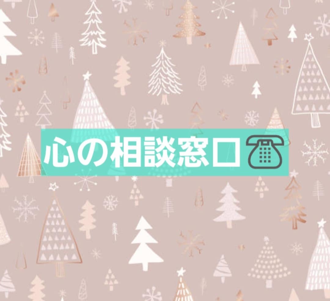 誰にも言えないご相談おききします 心を少しオープンにして、話してみませんか？ イメージ1