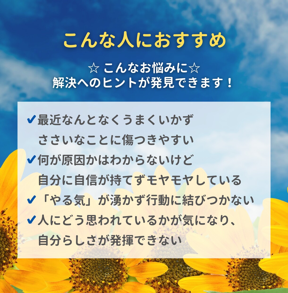 自己肯定感とは何？育むためのワークを体験できます 自分らしい幸せな人生を歩みましょう♪ イメージ2