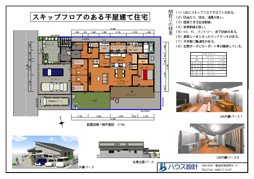 間取り図＋内外観パース、鳥瞰図、外構図を提案します ～日当たり等の基本を踏まえ、敷地全体が活用されるように設計～ イメージ5