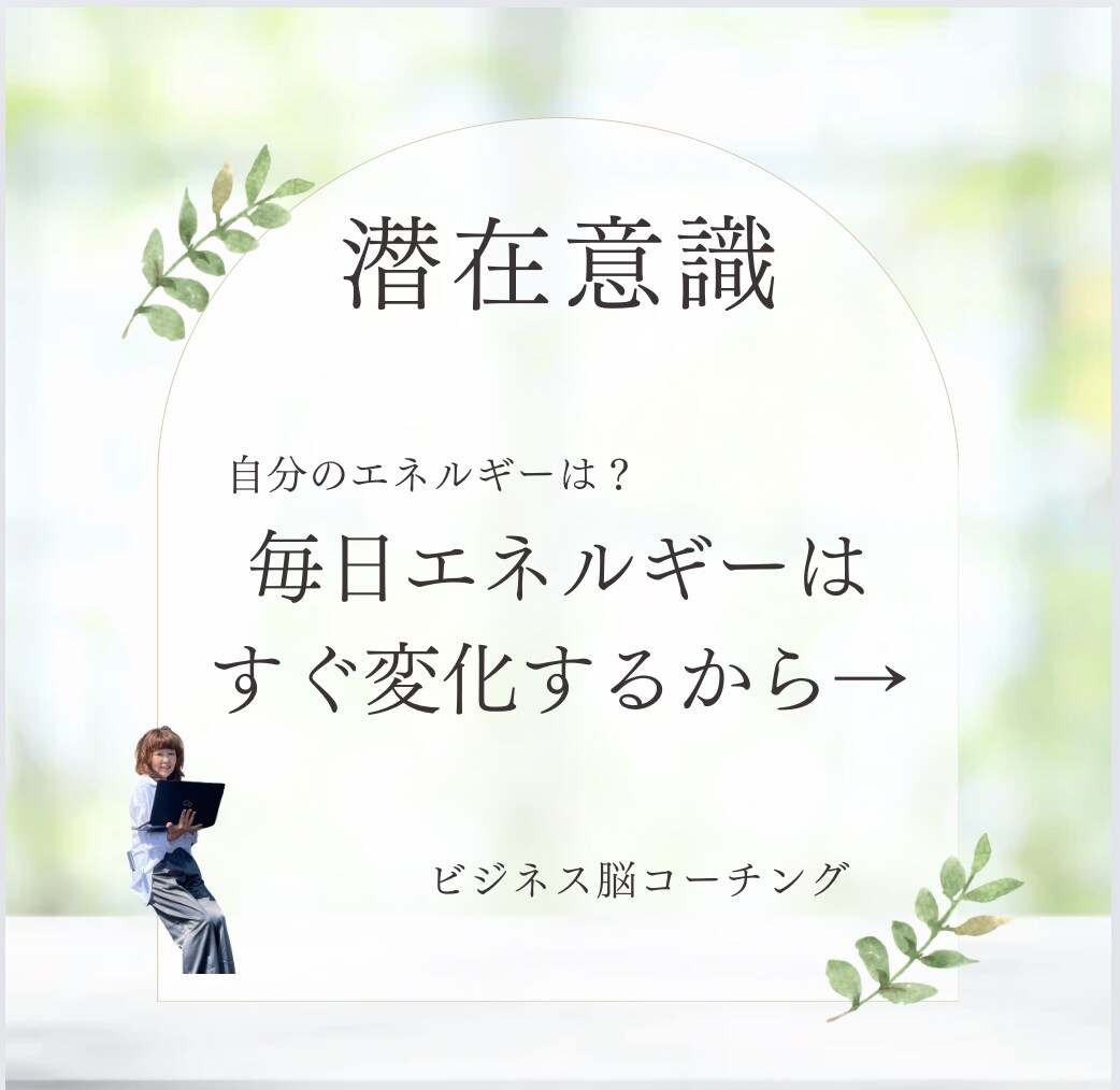 強み鑑定｜潜在意識｜脳科学｜未来の創り方あります ◎7つの習慣→インサイドアウト/自分軸/時間軸で夢を叶えます イメージ6