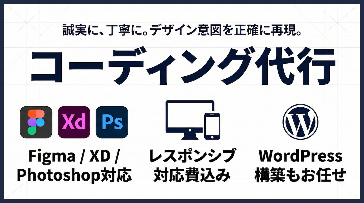 Webコーダーがレスポンシブコーディング代行します Figma、XD、Photoshopからコーディング可能です イメージ1