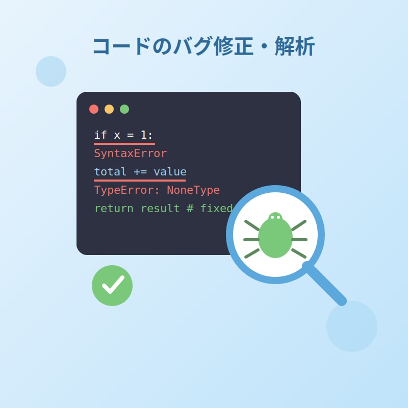 大量のログ要約、ソースコードのバグ修正します 追いきれない大量のログ、動かないコード、原因から直します イメージ1