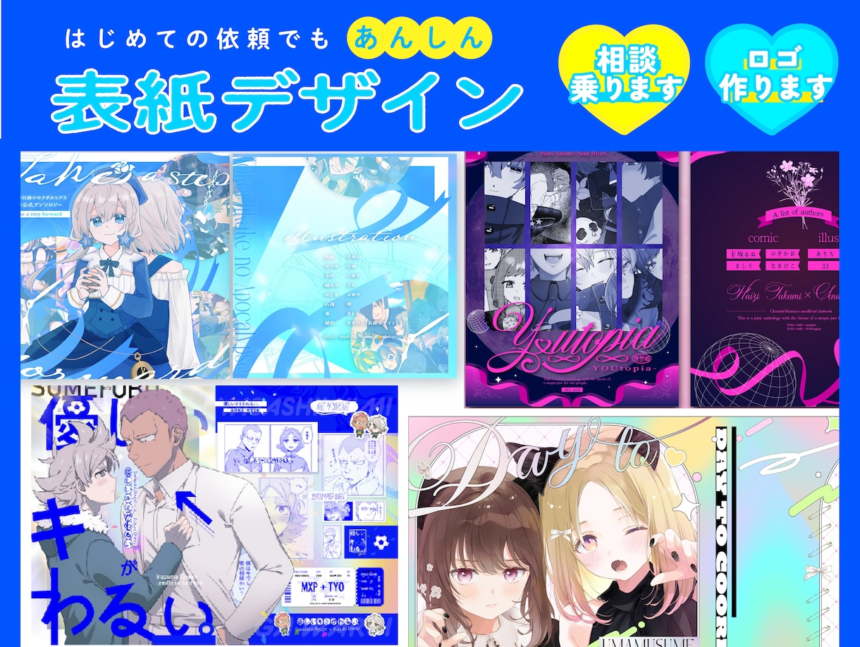 本及び配信ジャケットデザインの装丁デザインします ・同人の表紙依頼や配信ジャケットのデザインします！ イメージ1