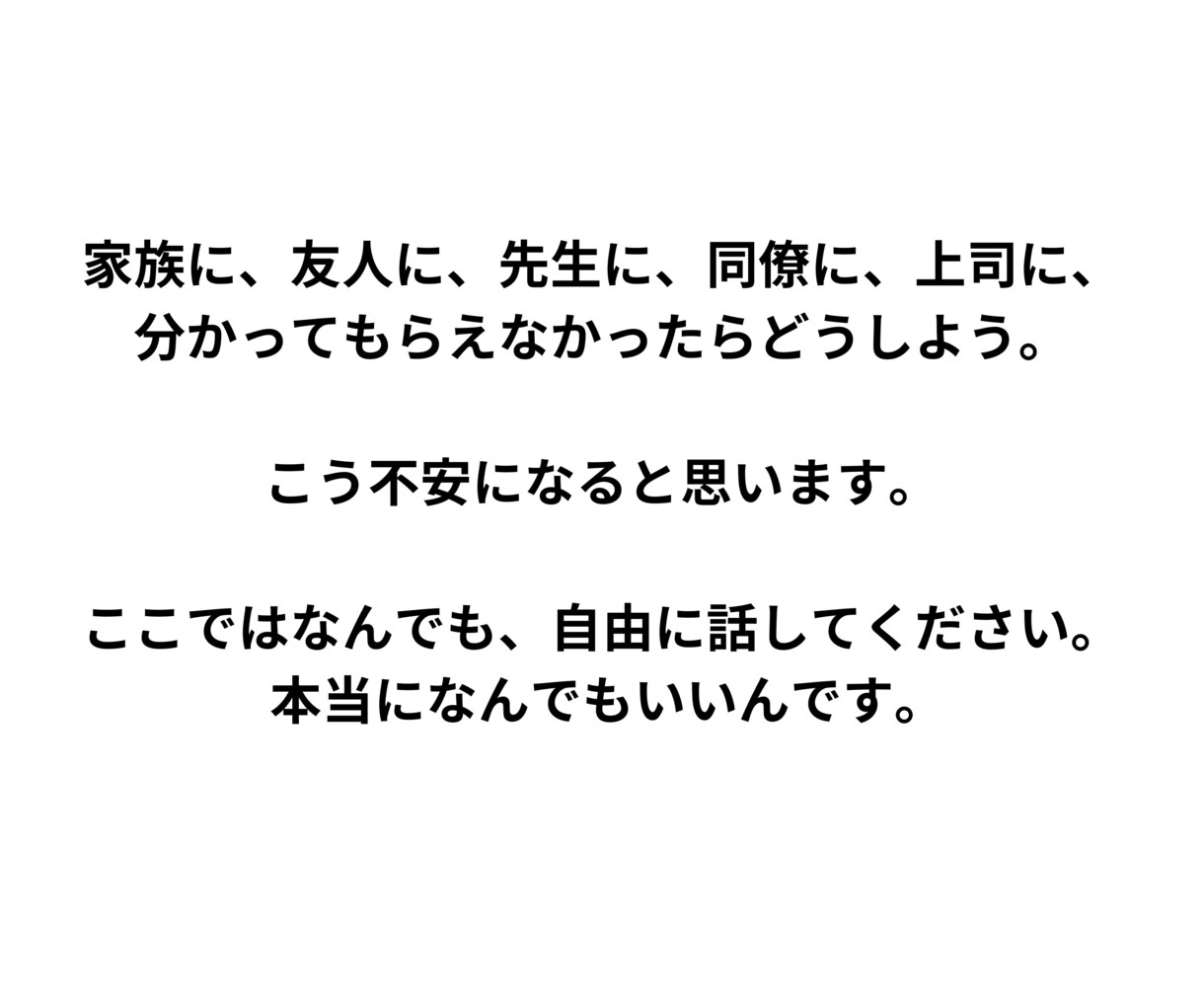 社交不安障害経験者があなたの心に寄り添います ⭐︎3日間回数無制限⭐︎全エネルギーを投入してやり取りします イメージ3