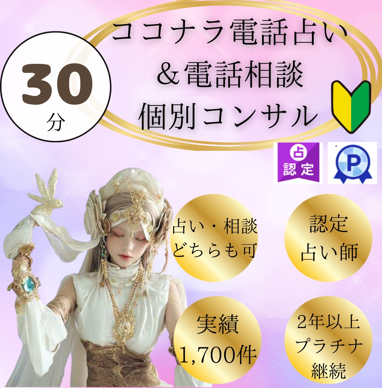 ココナラ電話相談・占い⭐️寄り添いコンサルします ココナラ初心者・伸び悩み中の方へ徹底伴走コンサルします イメージ1