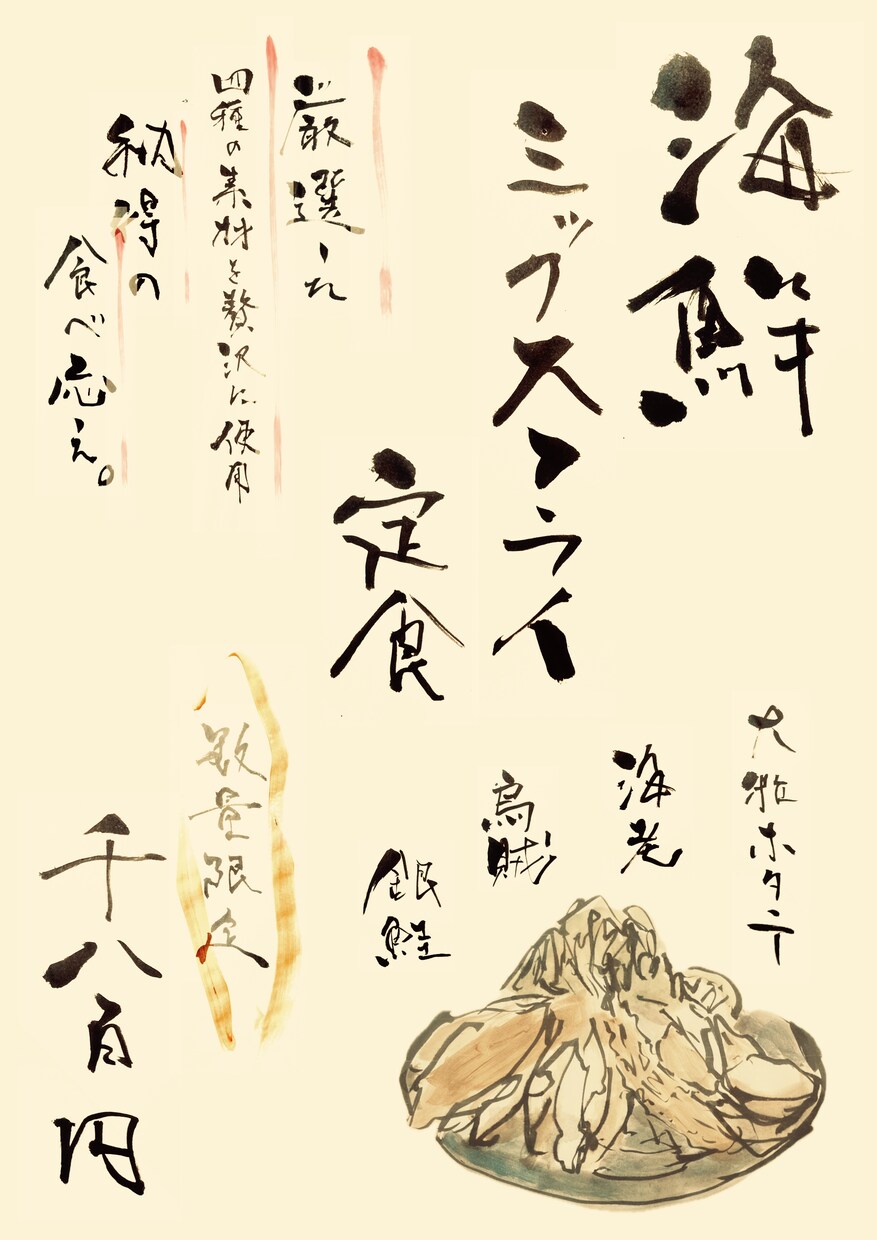 手書き文字でお客様の目を引くメニューを制作します 【味のある筆文字でメニューに差をつける！】 イメージ2