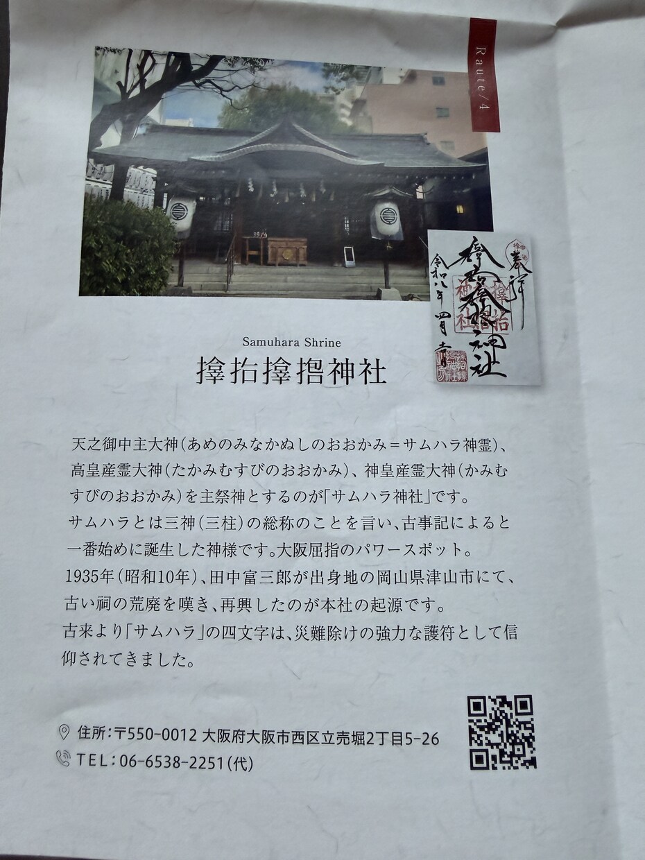坐摩神社・サムハラ神社の二社にて代理参拝を行います 土地の守護と無傷無病の強力なご利益を真心込めてお届けします。 イメージ6