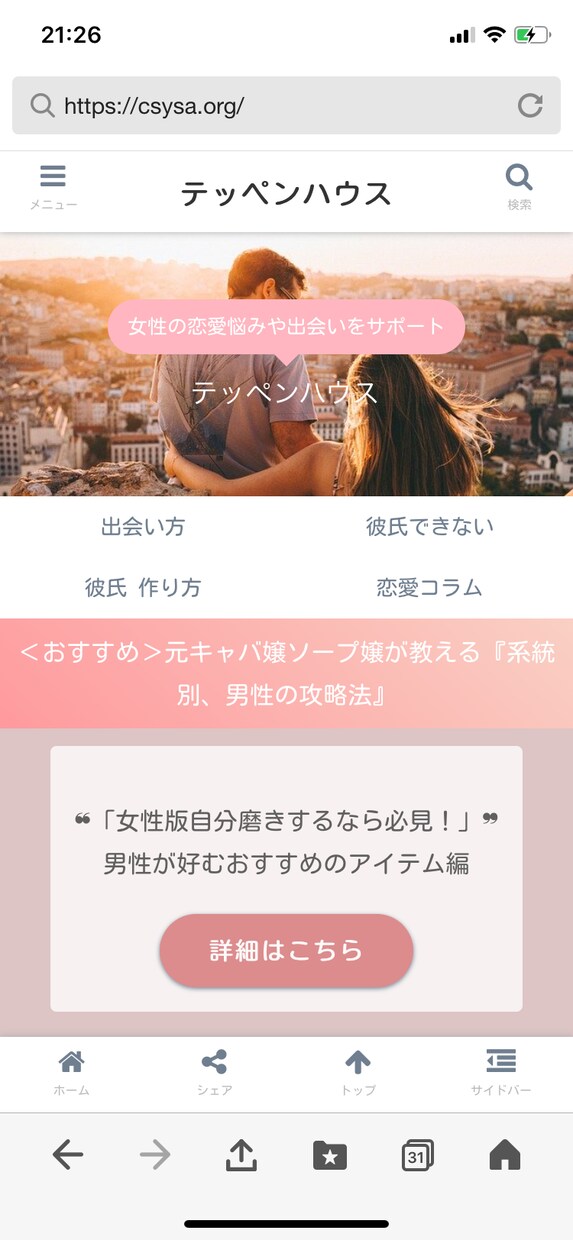 初心者でも安心！アフィリエイトサイト作成します 満足させるは当たり前！サイト作成迷ったら私にお任せください！ イメージ1