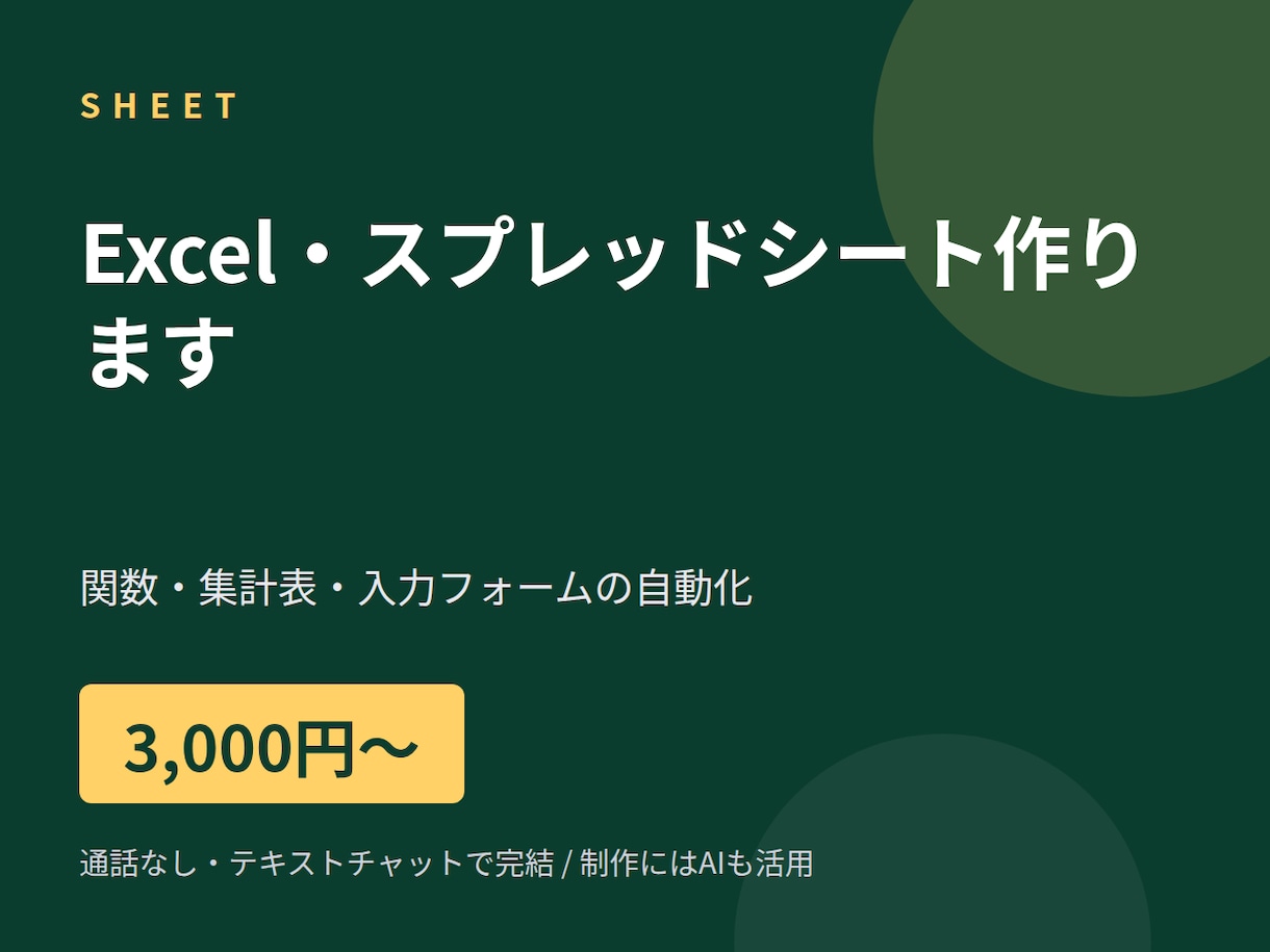 Excelの集計表・管理表を作ります 関数・集計・入力ルールつき。通話なし、チャットで完結 イメージ1