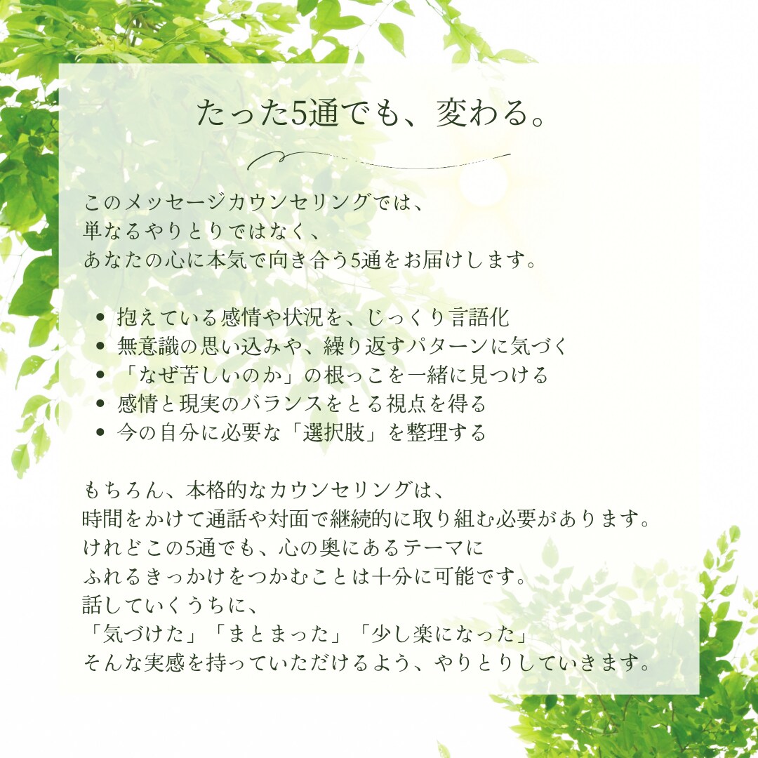 心の「モヤモヤ」を軽くします チャットカウンセリング 5通 ☘️傾聴✨認知行動療法✨ イメージ5