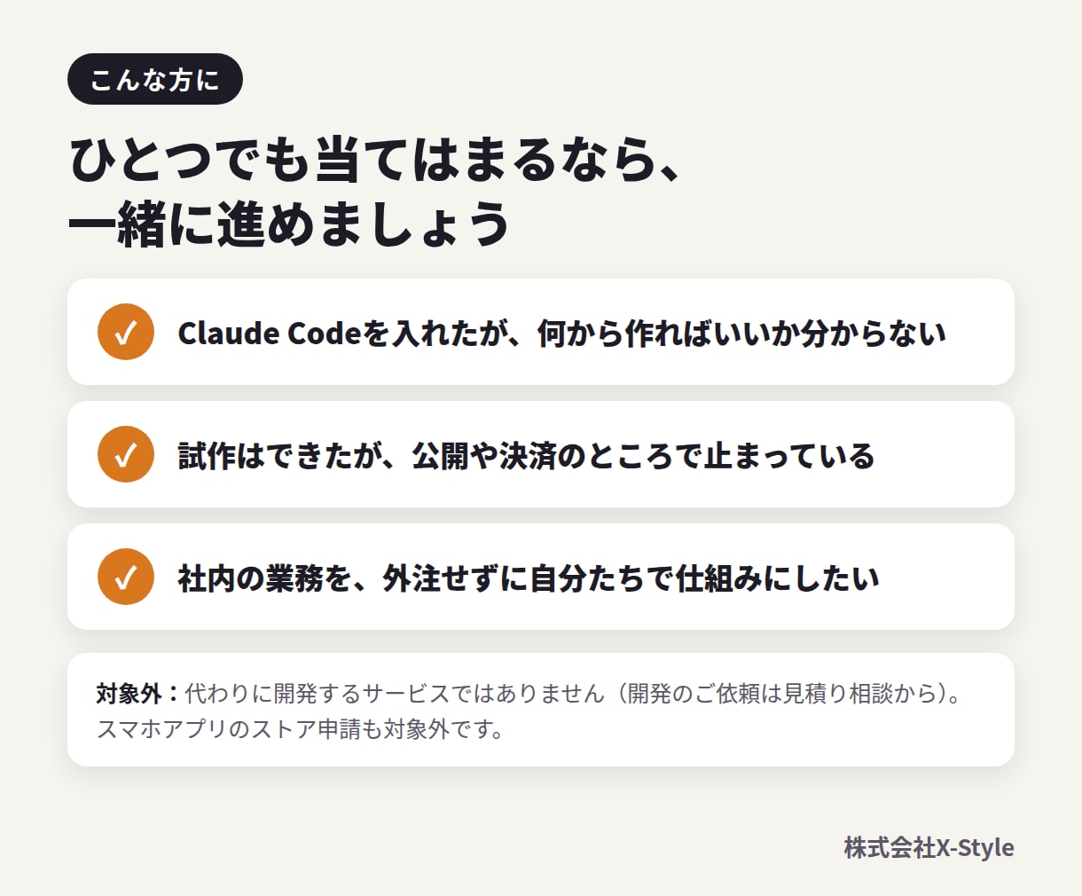 Claude Codeで本番公開まで伴走します 2026年2月、1週間で公開・決済まで通した経営者が伴走 イメージ5