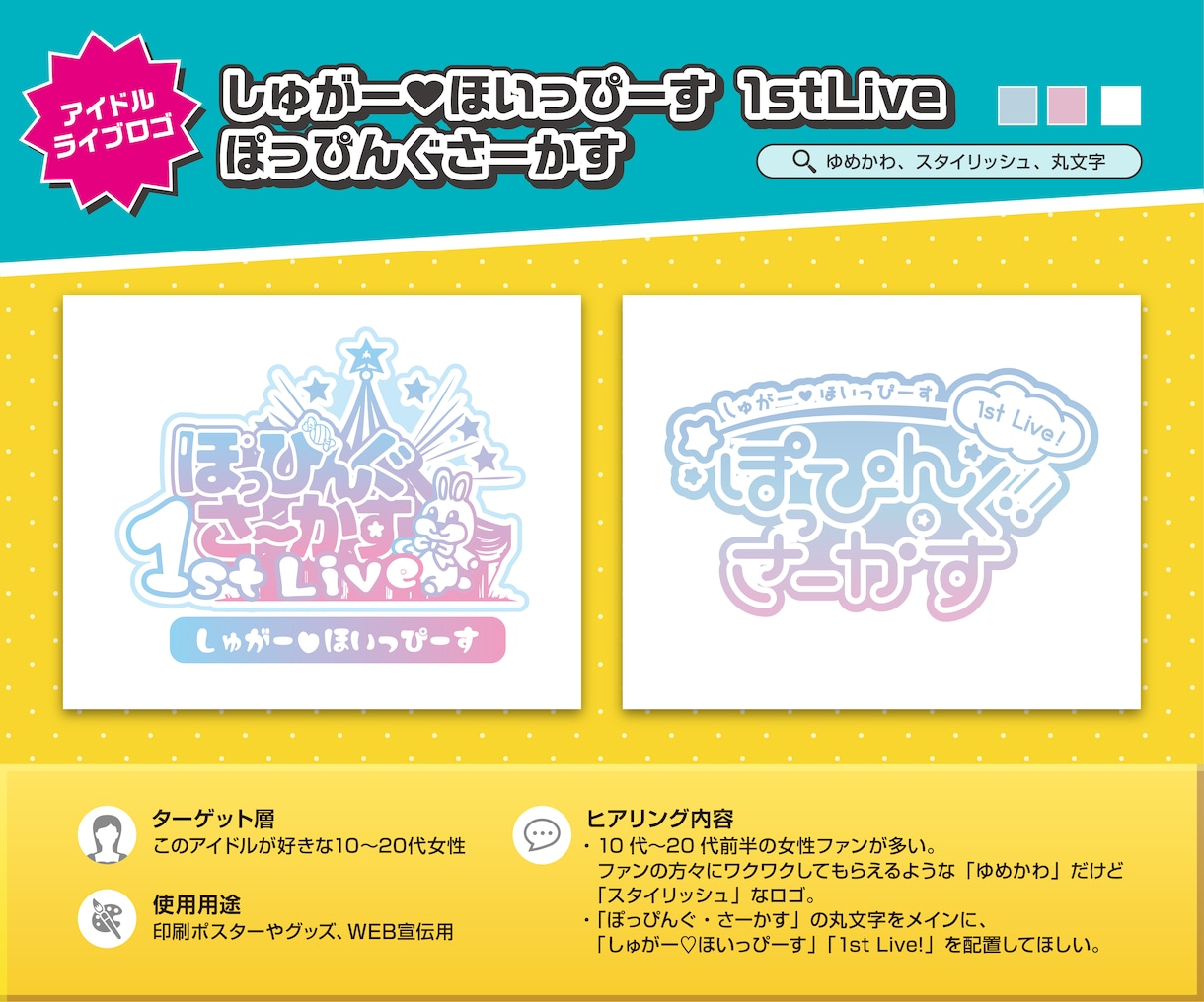 プロデザイナーが思い出になるイベントロゴ作成します 企業様大歓迎！インボイス対応！ポップアップ・記念イベントに！ イメージ8
