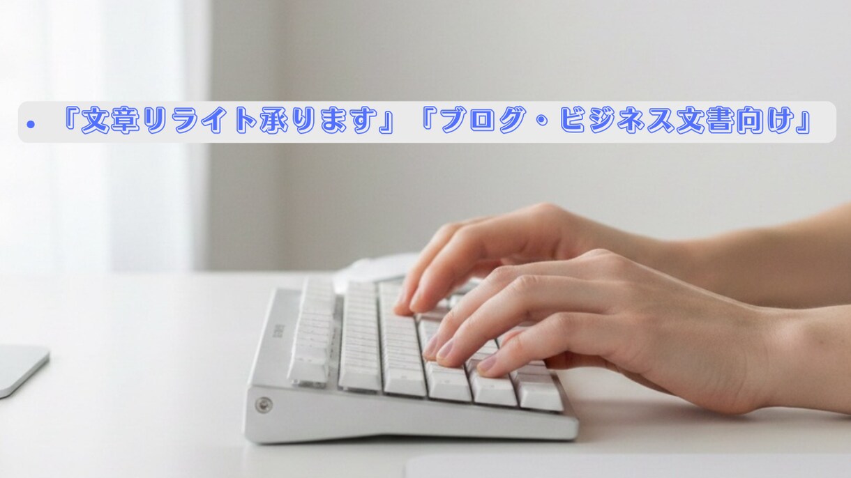 読みにくい文章をスッキリ改善します 短くて覚えやすくて、ど真ん中です。 イメージ1