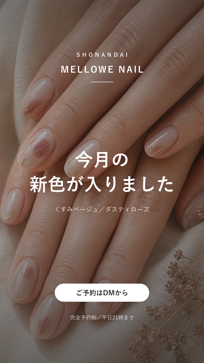サロン・お店のSNS画像・バナーを作ります ネイル・整体など個人サロン専門／1枚3,000円 イメージ4