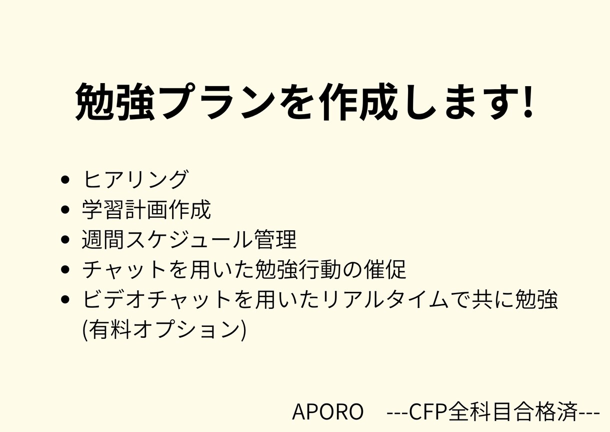 仕事と両立したい社会人に資格勉強計画を作成します 働きながら、毎日勉強を継続している経験をもとに計画を作ります イメージ1