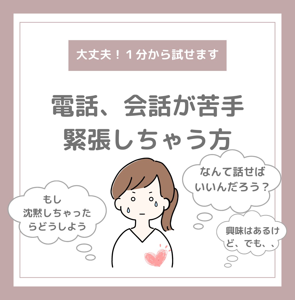 会話や電話に苦手意識がある方のお話お聴きします あなたのペースでどうぞ。現役の電話カウンセラーと話しましょう イメージ1