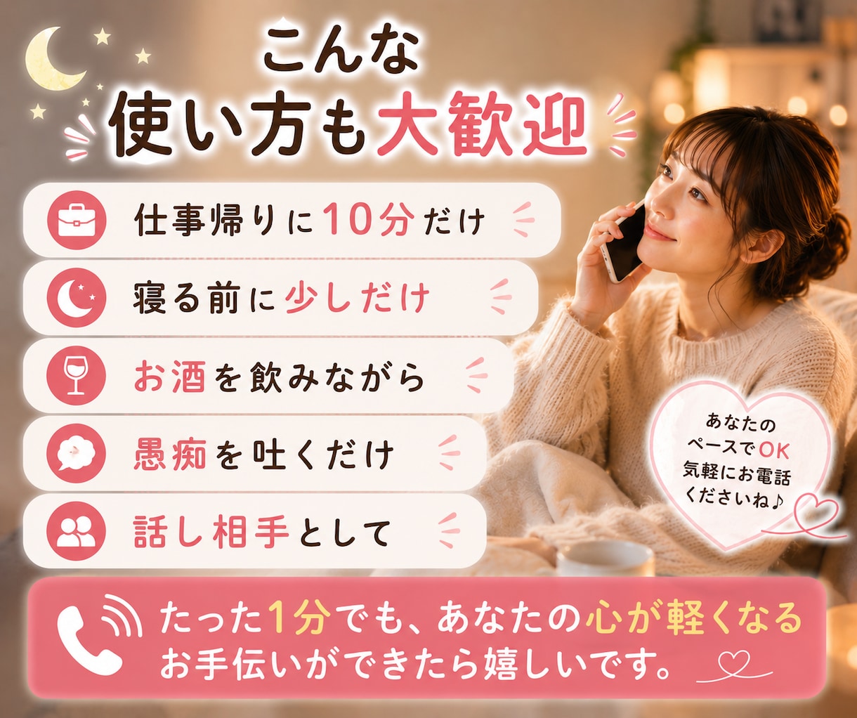 誰かと話したい夜に⭐︎誰にも言えない本音聴きます 仕事・家庭・人間関係のモヤモヤや弱音を安心して話せる場所 イメージ7