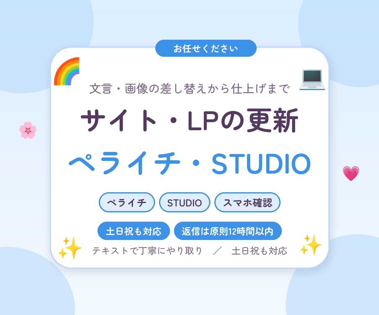 ペライチ・STUDIOの更新・修正を代行します 文言・画像の差し替えからLPの仕上げまで対応します イメージ1