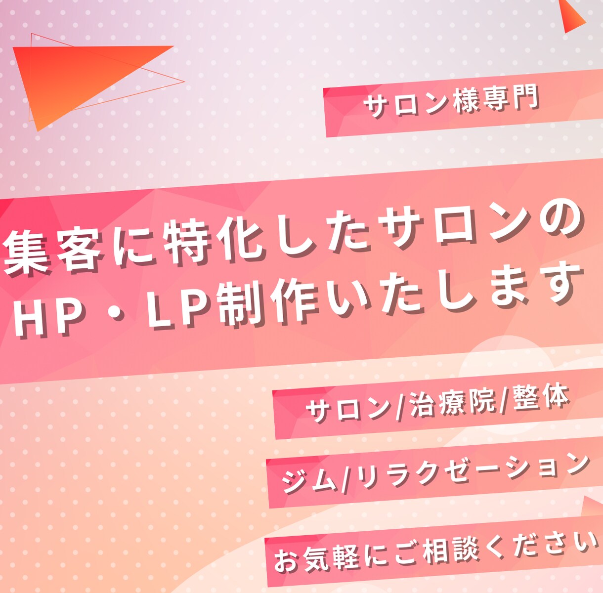集客に特化したサロンのHP・LP制作いたします 集客専門のサイトで集客の自動化を実現！！ イメージ1