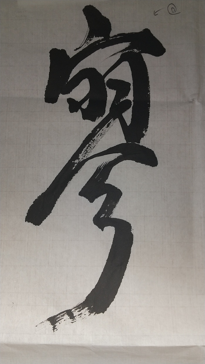 小筆、ペン師範が代筆します 書道歴20年以上・師範資格あり。整った筆ペン文字で印象アップ イメージ4