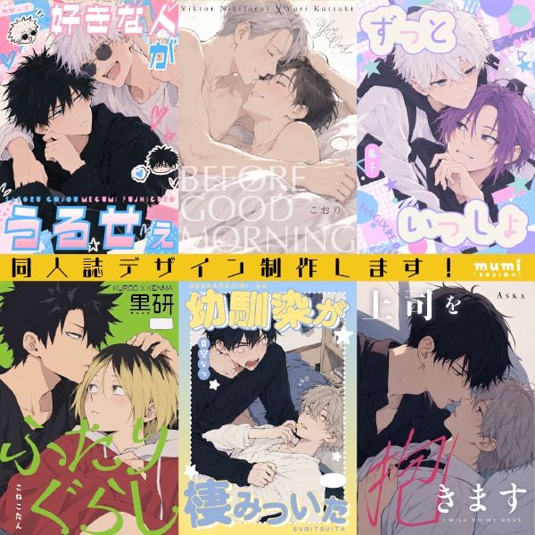 最短1日納品！同人誌の表紙デザインいたします 編集者が作品の魅力を引き出す表紙をデザイン イメージ1