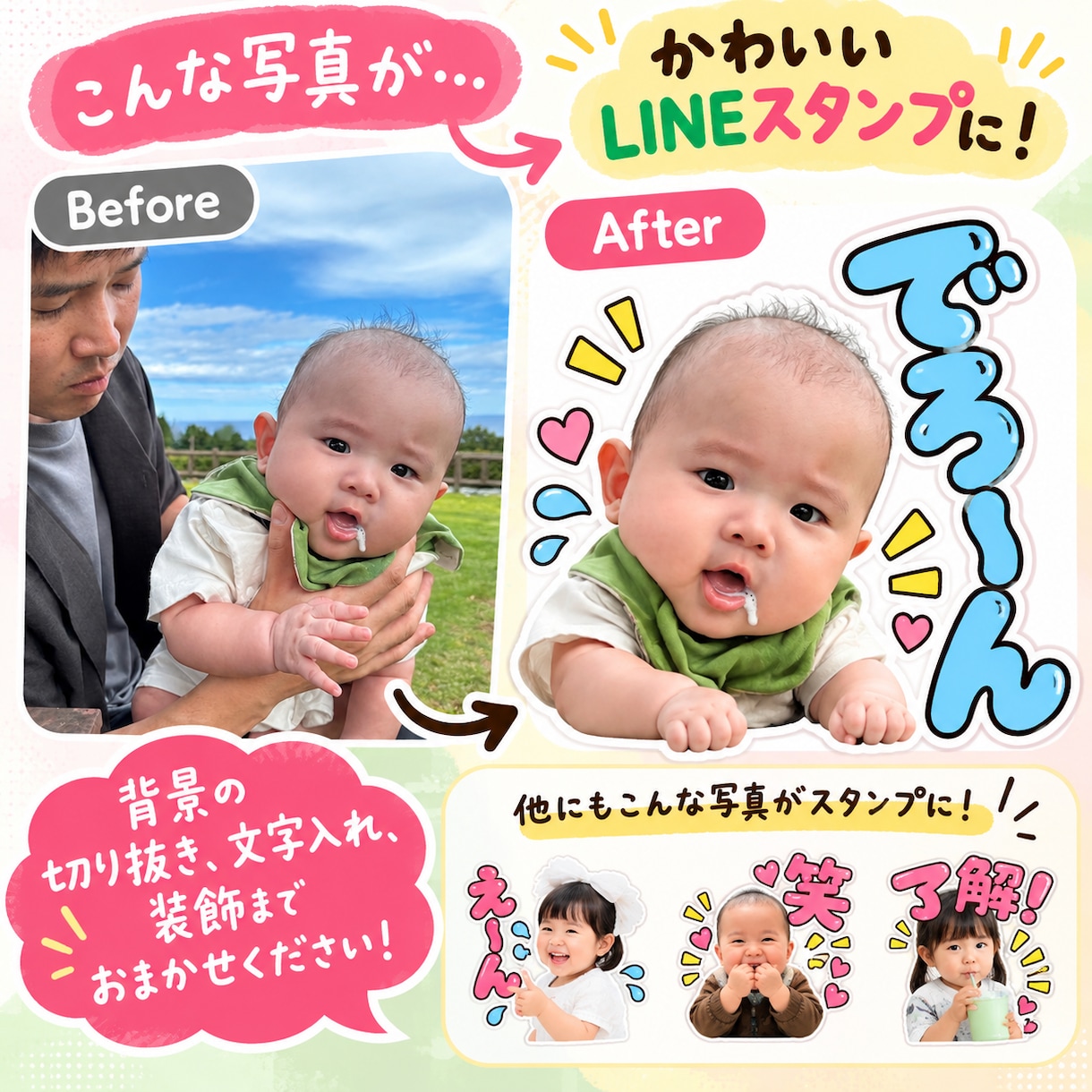 赤ちゃん・子供の写真でLINEスタンプを作ります 写真を送るだけ！家族で使えるかわいいスタンプ イメージ3