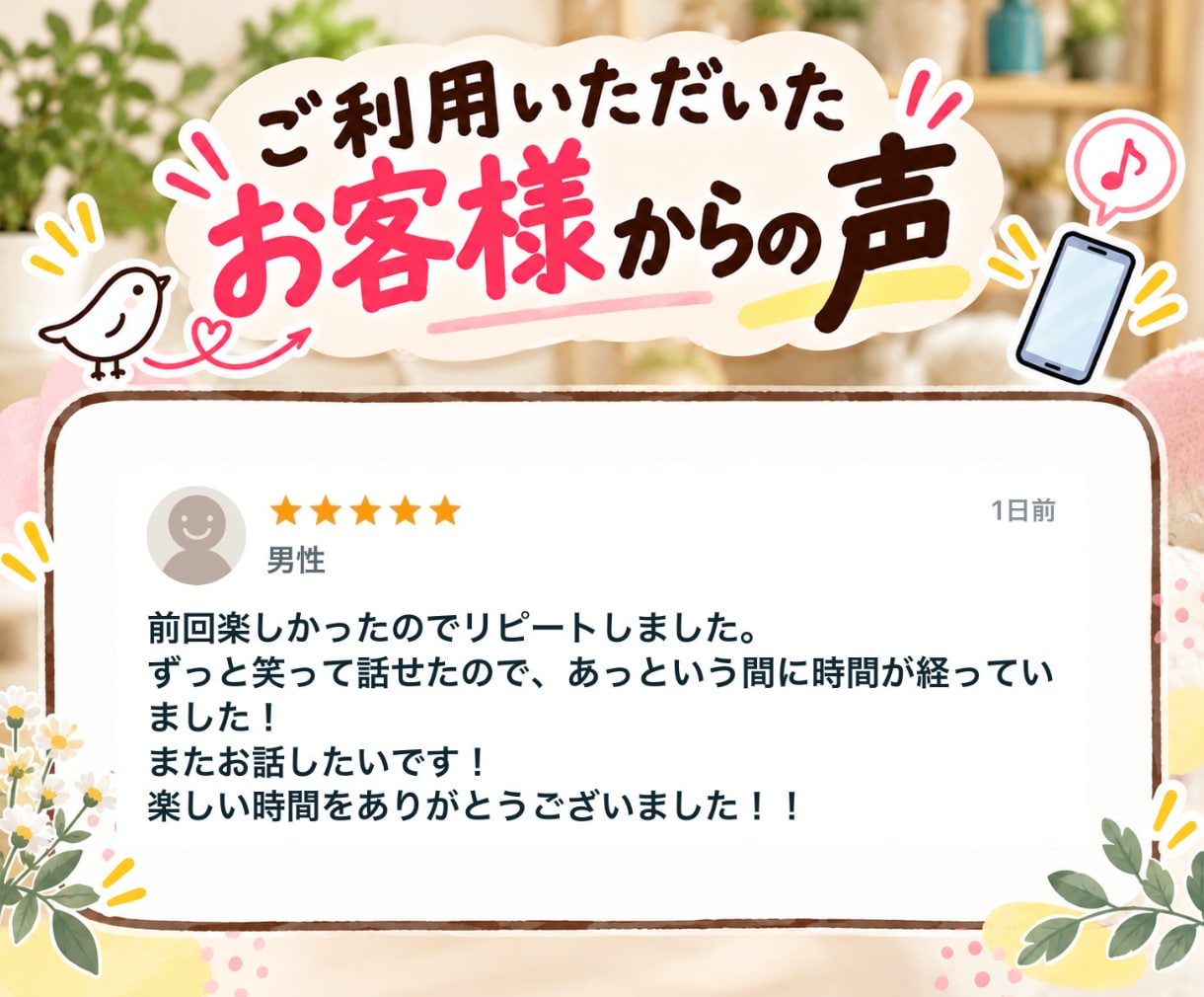今すぐ誰かと話したい方、どんなお話もお聞きします 雑談/恋愛相談/寂しい/モヤモヤ/愚痴/悩み｜気軽にお喋り♥ イメージ2