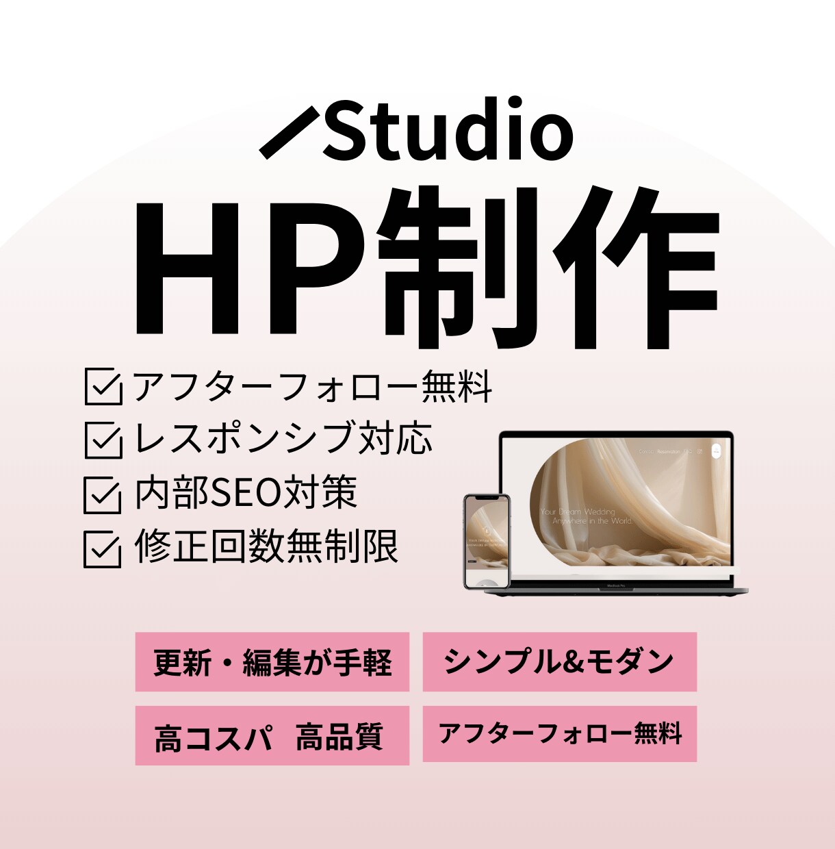 伝わる＆魅力的なデザインのHP制作します Studioで予算を抑えつつ編集・更新できるWebサイト イメージ1
