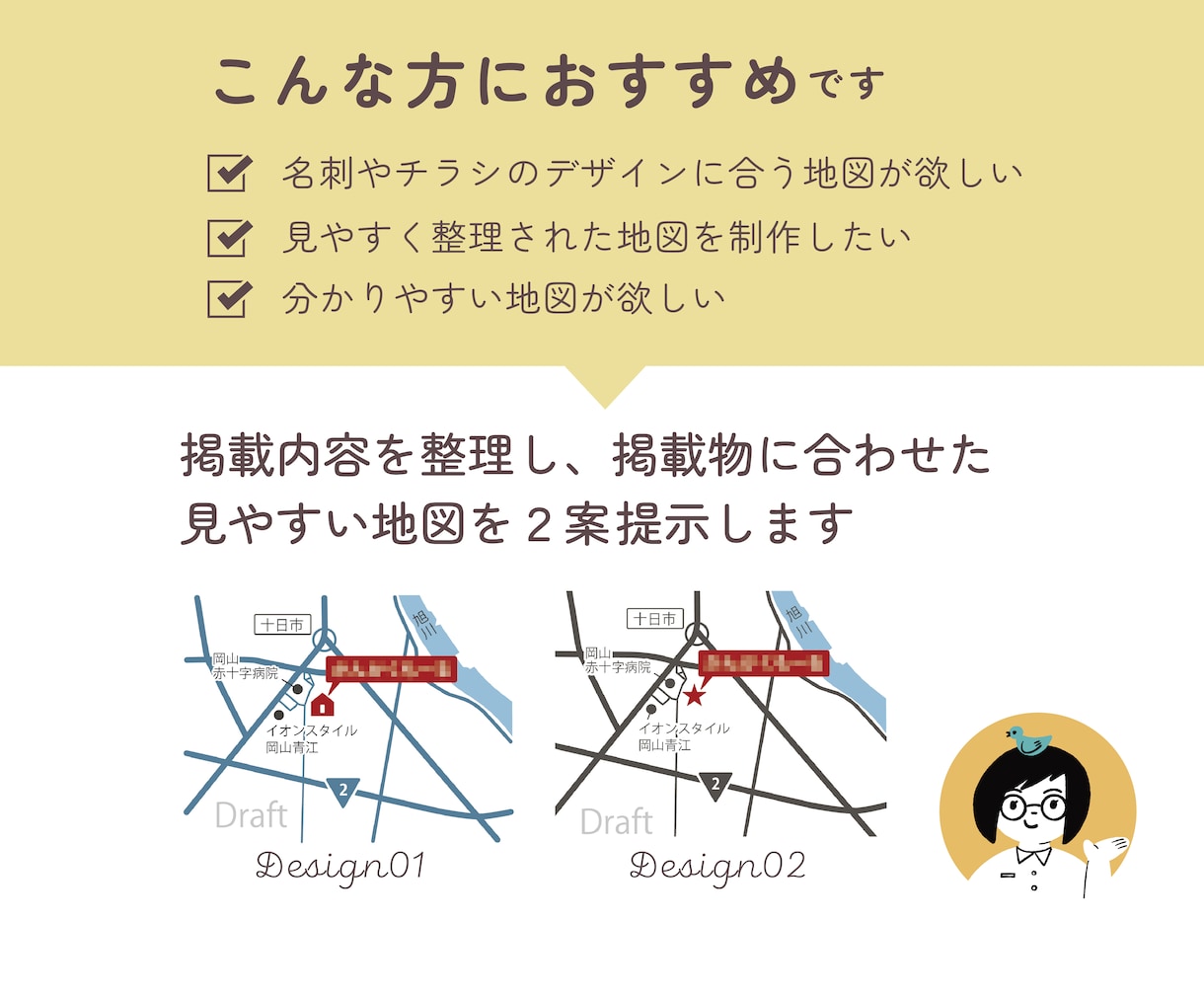 チラシ・名刺に馴染むアクセスマップをデザインします 媒体に合わせた見やすい案内地図を作成します！ イメージ3