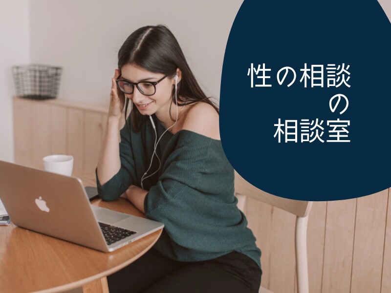 性の相談の相談室。性の電話サービスのコツを教えます 性の専門家が男心を解き明かし疑問を解消！罵倒・癒し・恋人系等 イメージ1