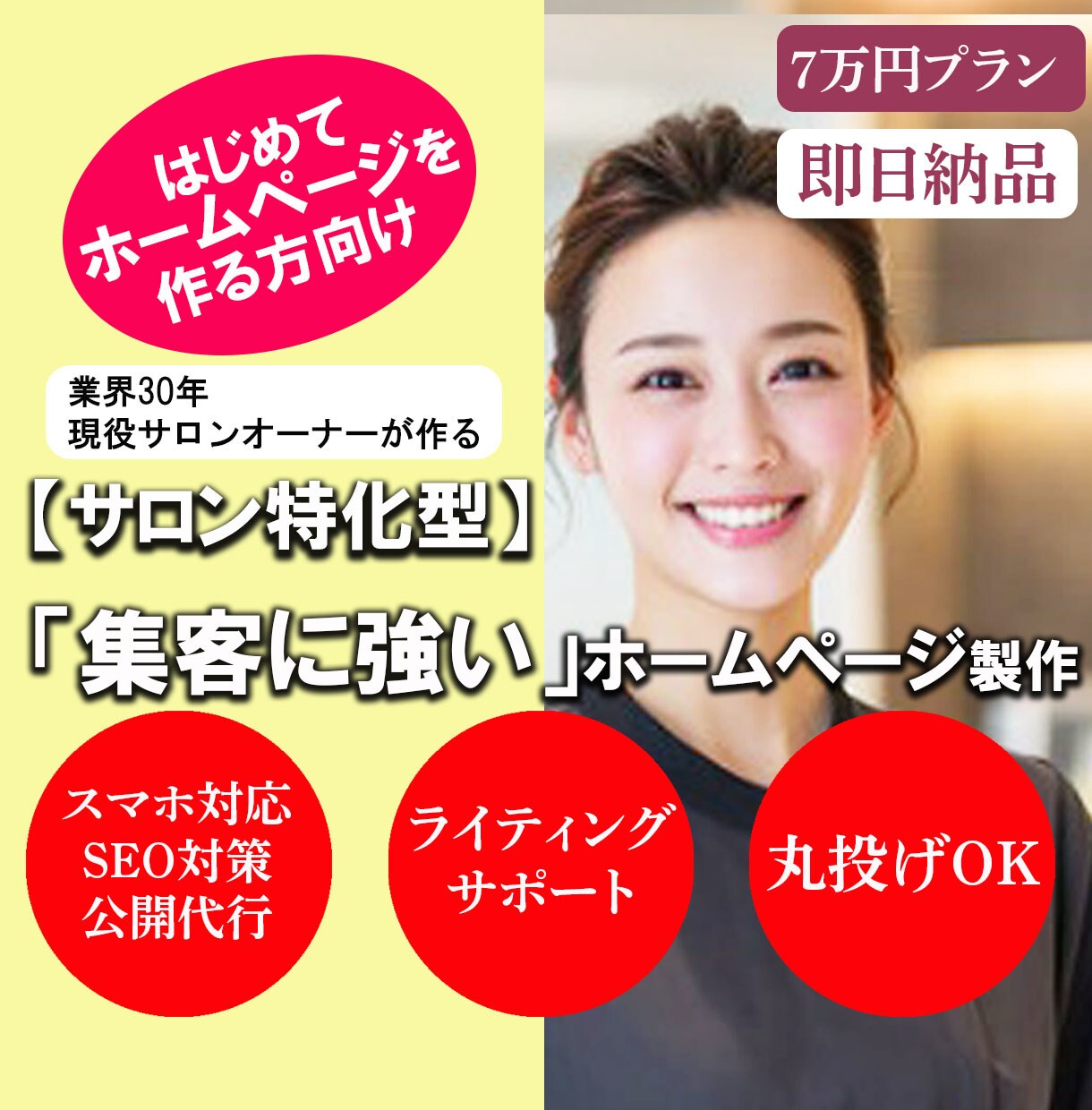 即日納品/サロン特化型HPを現役オーナーが作成ます 初めての方向け・公開代行/スマホ対応/MEO初期設定/7万円 イメージ1