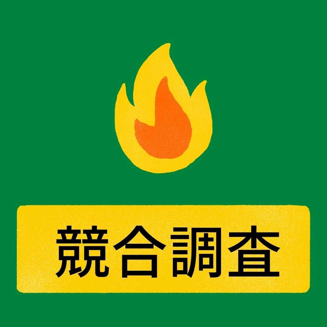どのようなKWで検索されているか調べます 自社サイトの運営で必須！＜競合調査＞ イメージ1