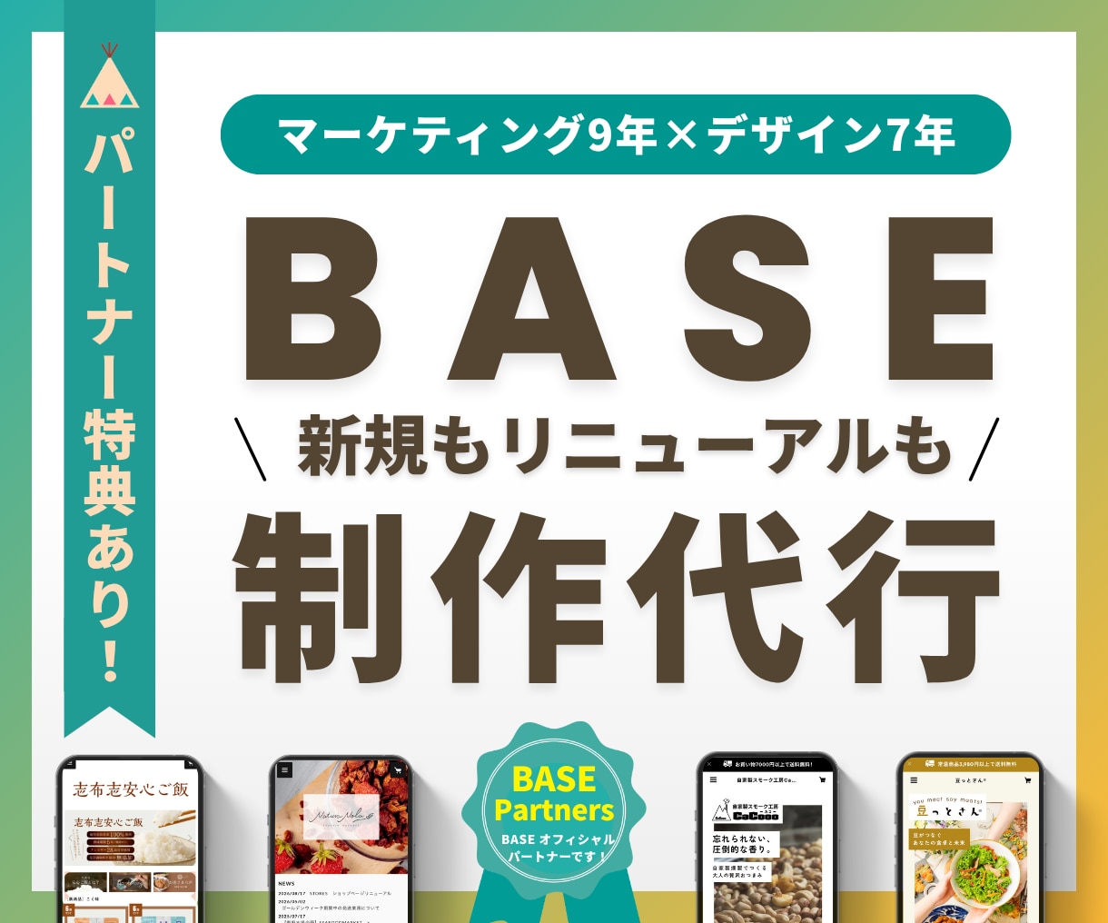 BASEのネットショップをマーケ視点で制作します 新規はパートナー特典付き｜商品登録・デザイン・購入導線まで イメージ1