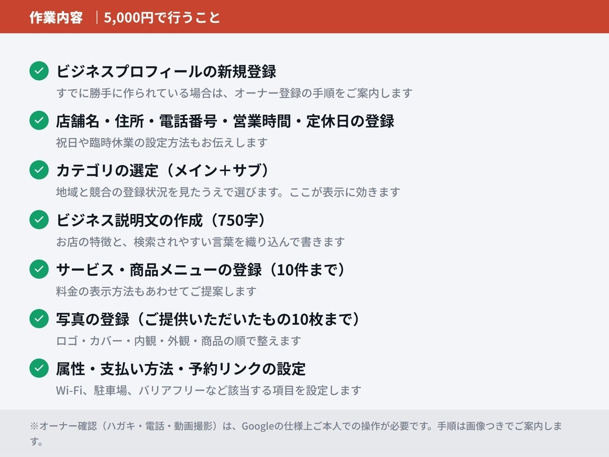 Googleビジネスプロフィールを設定します 地図検索対策｜初期設定を丸投げOK｜説明文・写真まで整えます イメージ2