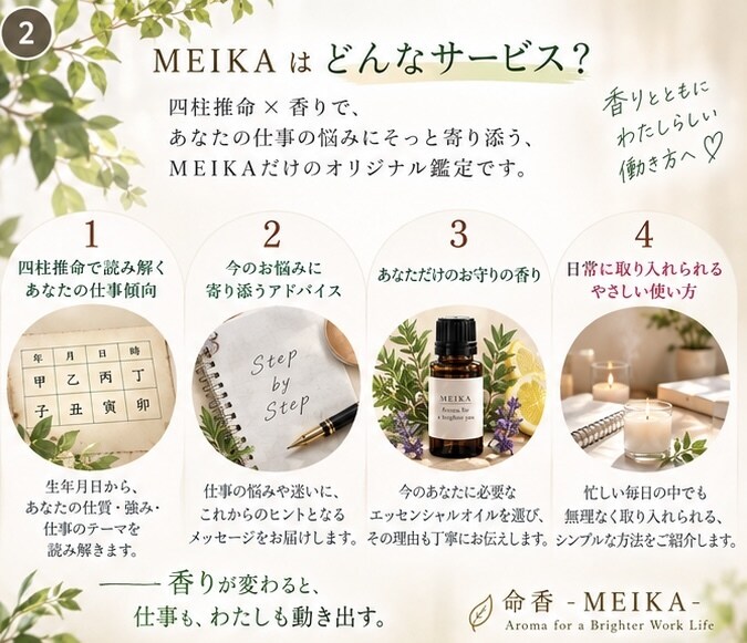 仕事の悩みに♡お守りの香りと助言を届けます 四柱推命で仕事の傾向と今必要な香りを読み解きます イメージ3