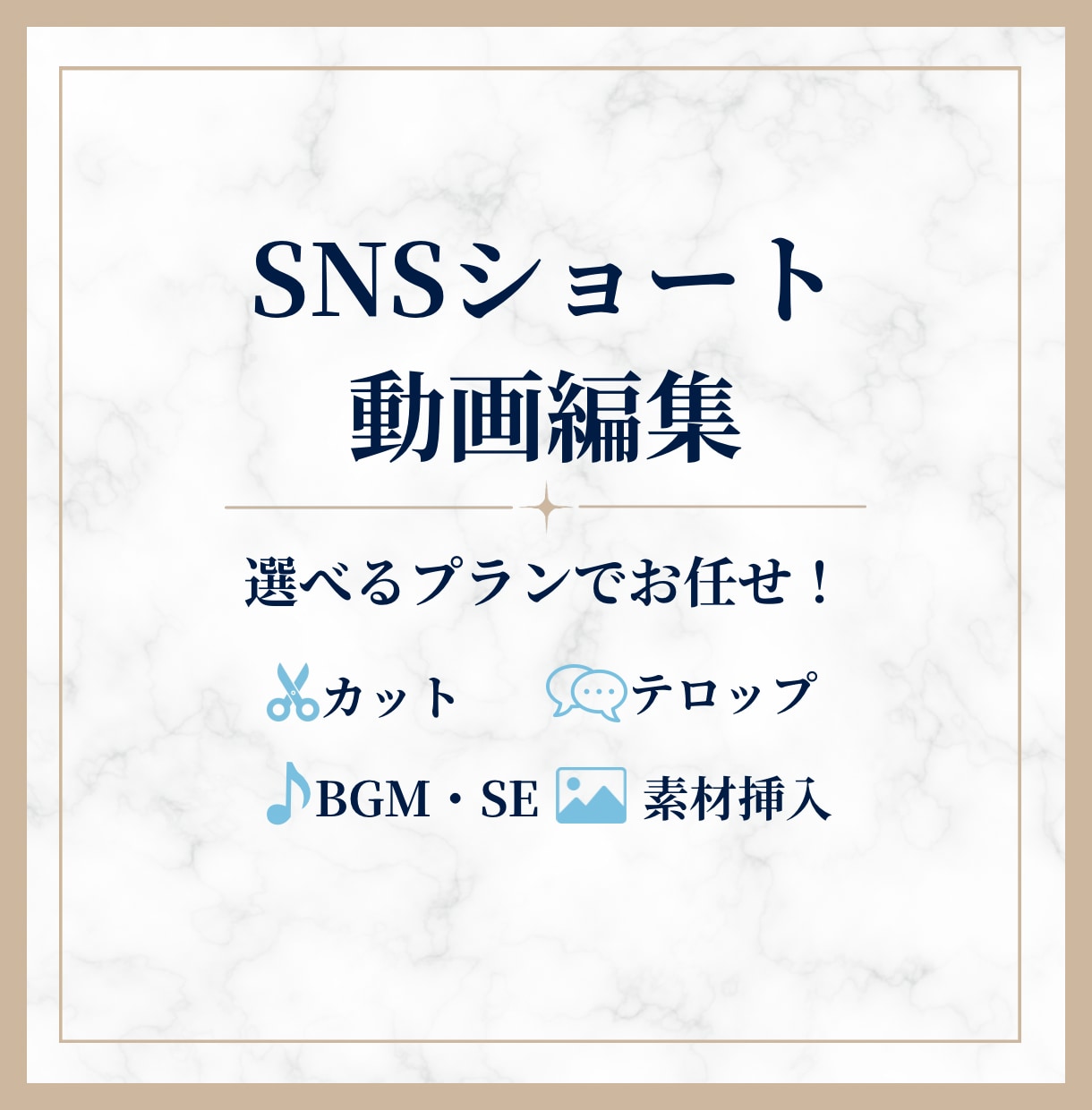 リール動画、ショート動画作成いたします シンプルからプレミアムまで、選べるプランで幅広く対応可能！ イメージ1
