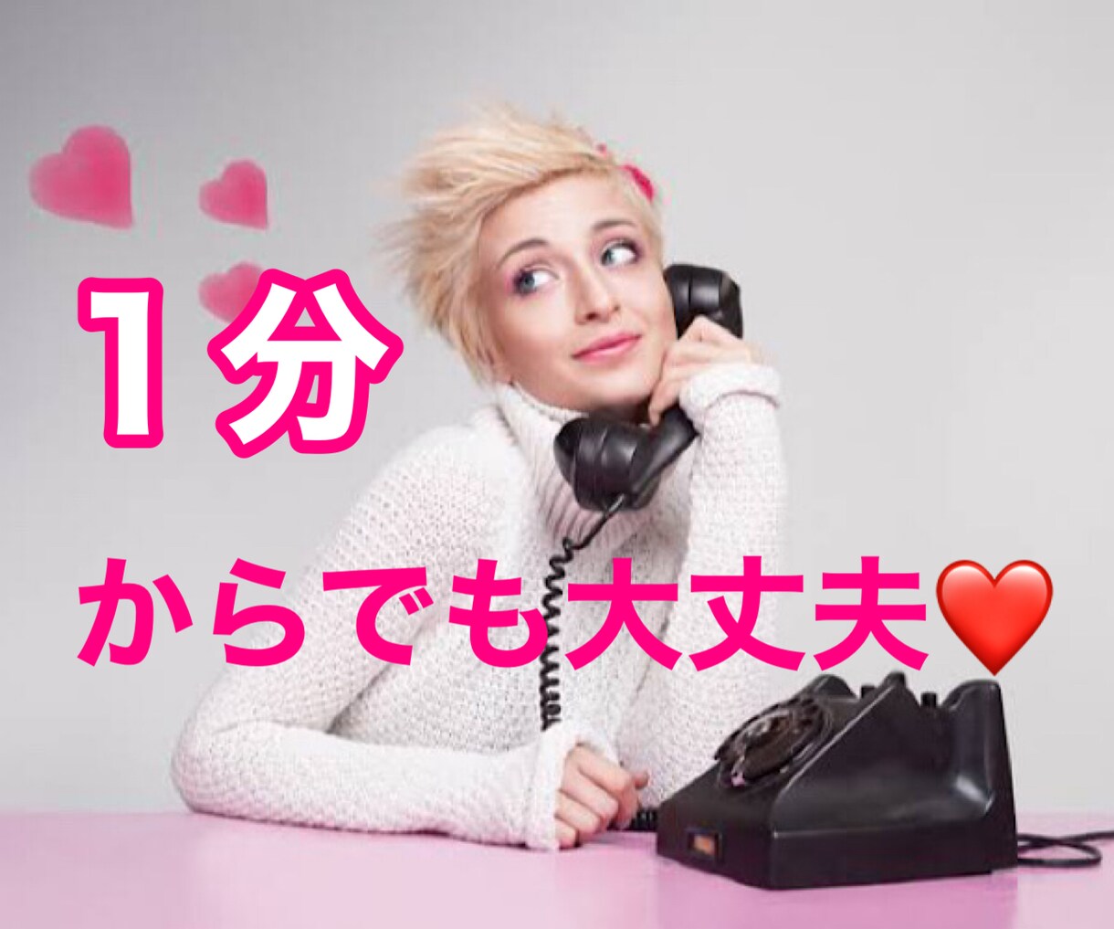 お電話で✨ココナラ出品初心者様の方お悩み聞きます これから出品を考えてる方出品中の方実績が伸びない方でもOK イメージ9