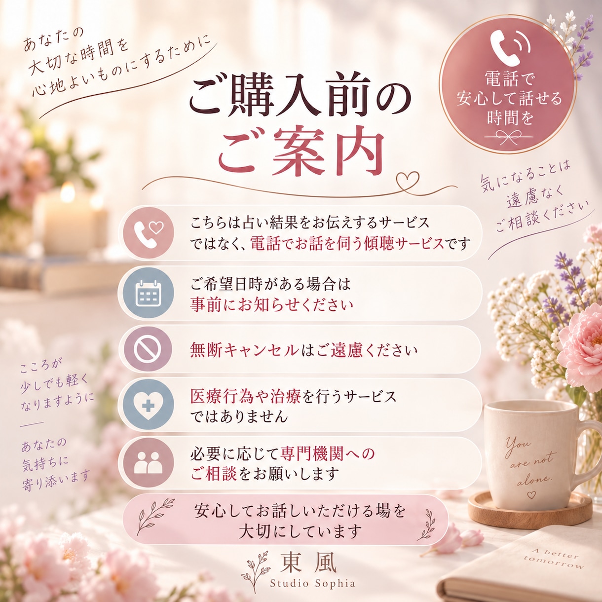 気持ちを整理したいあなたへ　占い師がお話を伺います 恋愛 仕事 人間関係など、独りで抱えた思いを言葉にしませんか イメージ6