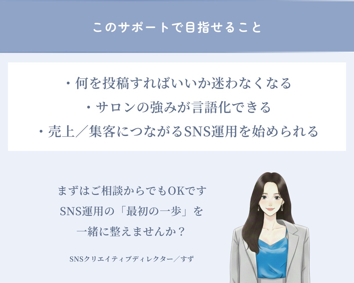 美容・サロン向け｜インスタ運用 初動サポートします 何を投稿するか迷わない土台を整えます イメージ5
