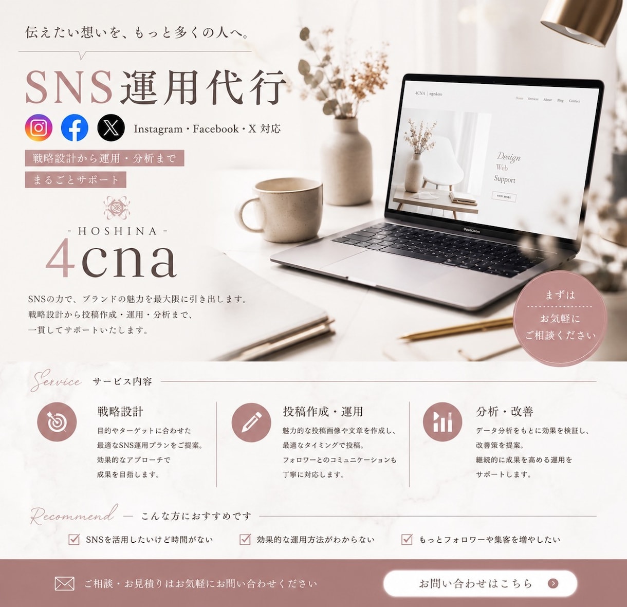 新サービス!!SNS更新代行サービスいたします 忙しいあなたの代わりに、丁寧に発信を続けます。 イメージ1