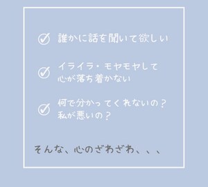 １００％味方です。どんなことでもお聞きします イライラ・モヤモヤを吐き出して、スッキリしませんか。 イメージ2